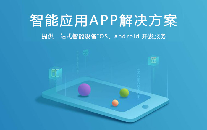 成都APP開發(fā).jpg