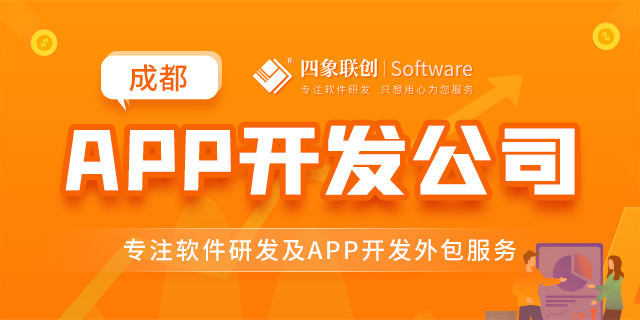 成都高新區(qū)APP開發(fā)公司.png