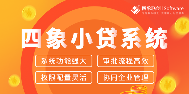 小額貸款管理系統(tǒng).png